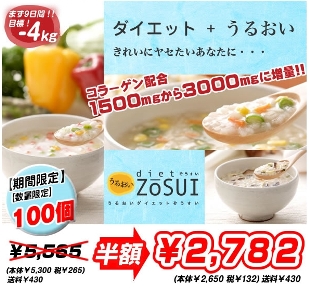 大豆気分ぞうすい半額