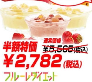 大豆気分・フルーレダイエット
