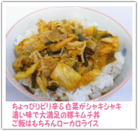 ローカロ豚キムチ丼とローカロライス